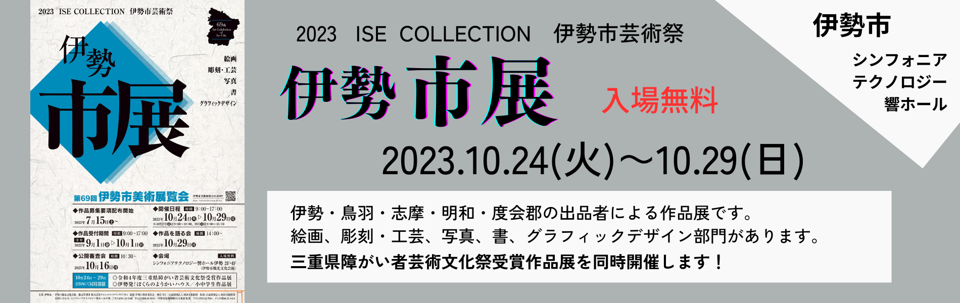 伊勢市展