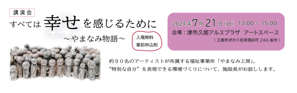 すべては幸せを感じるために～やまなみ物語～