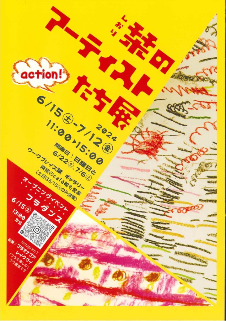 名張市】栞のアーティストたち展2024が開催されます。 | 三重県障がい