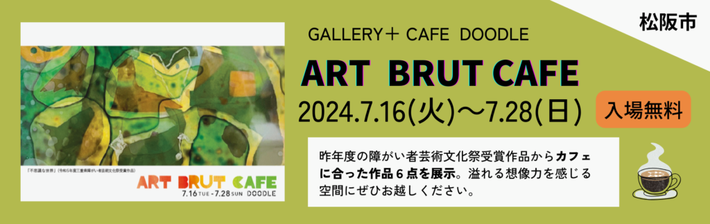 ART BRUT CAFE 2024