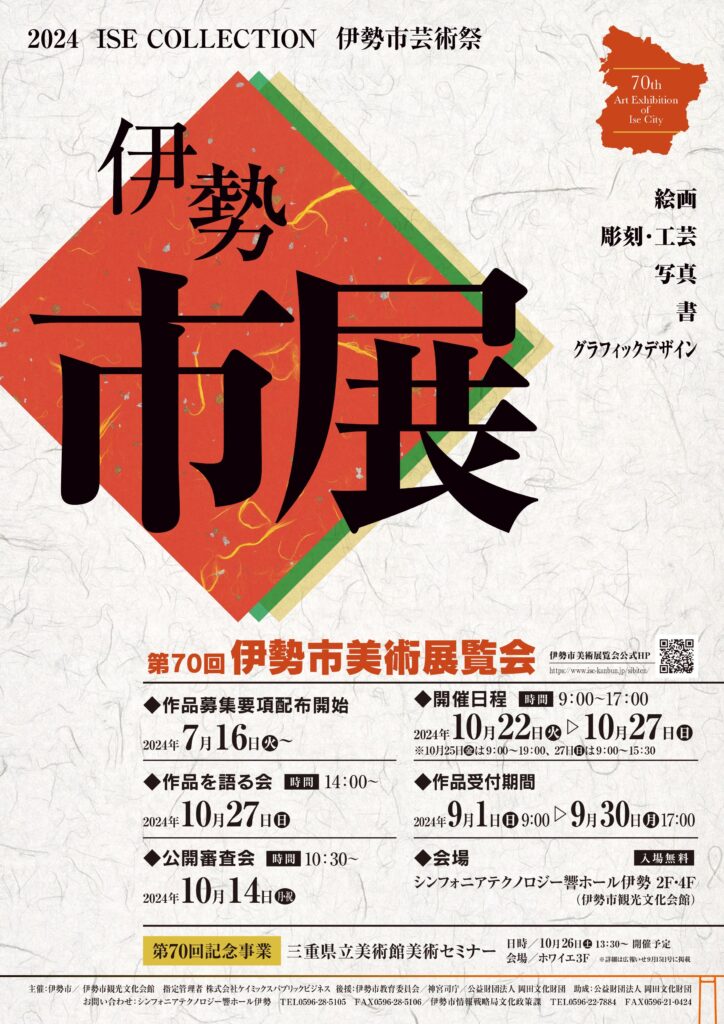 三重県障がい者芸術文化祭受賞作品展（伊勢市展と同時開催） | 受賞