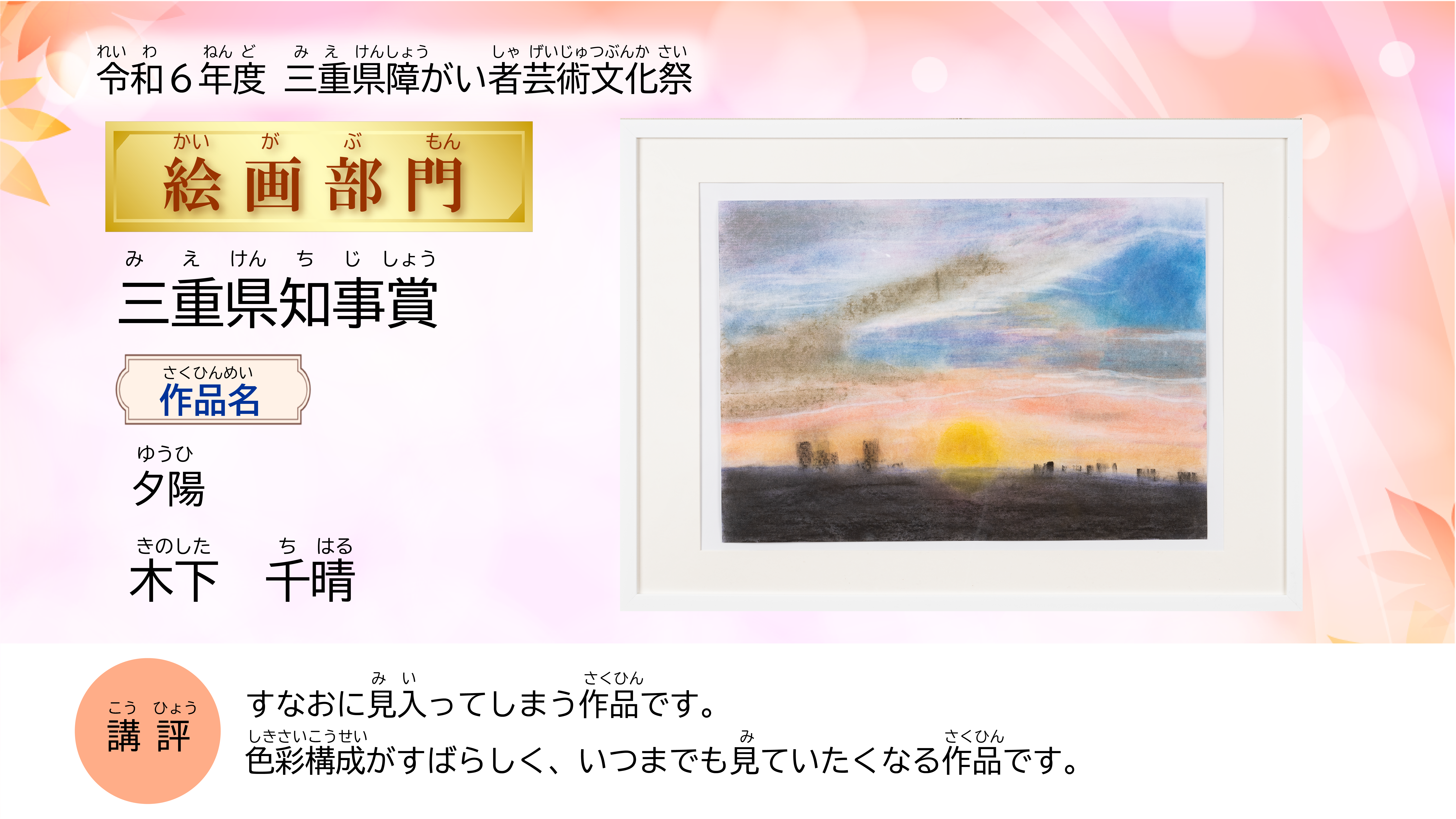 令和6年度三重県障がい者芸術文化祭 受賞作品アーカイブ | 三重県 