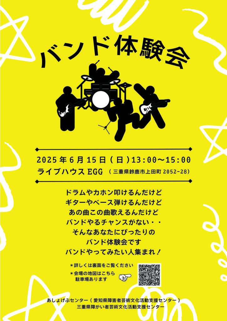 ハンドリング講習会半年コース(15万円)資料 バンド体験会_表-724x1024.jpg