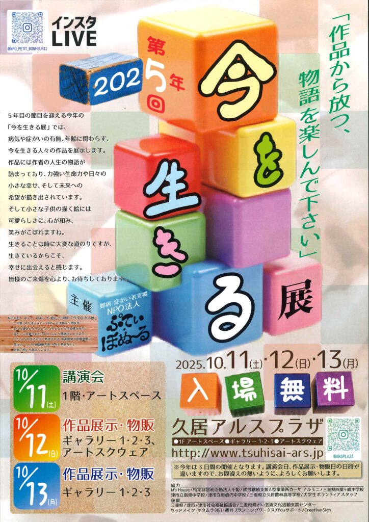 第5回「今を生きる展」 | 三重県障がい者芸術文化活動支援センター