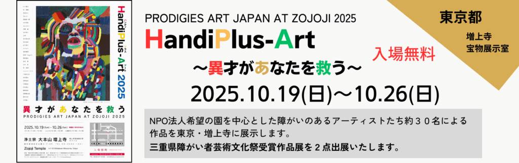HandiPlus-Art2025