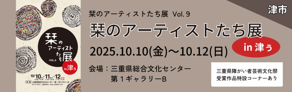 栞のアーティストたち展-in-津ぅ