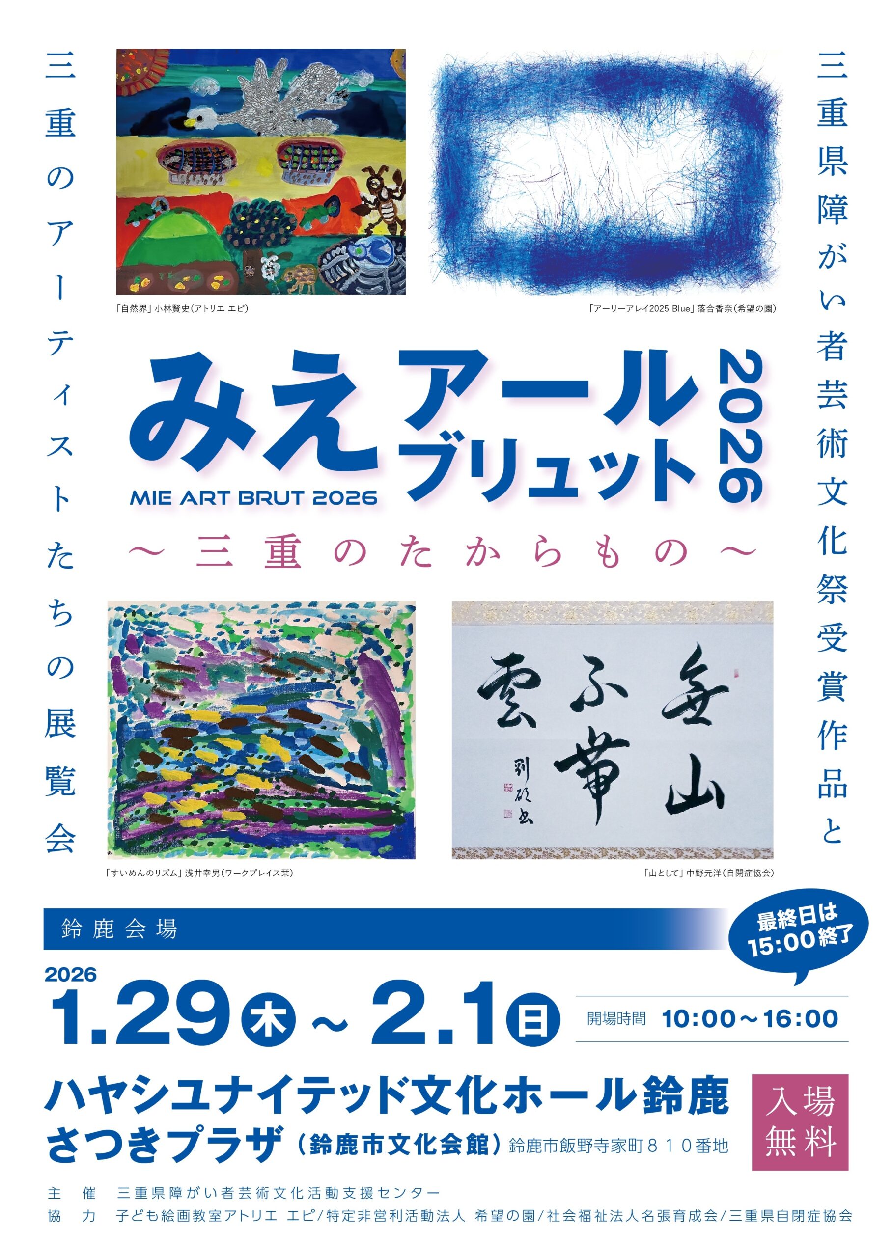 mie_artbrut2026_omote