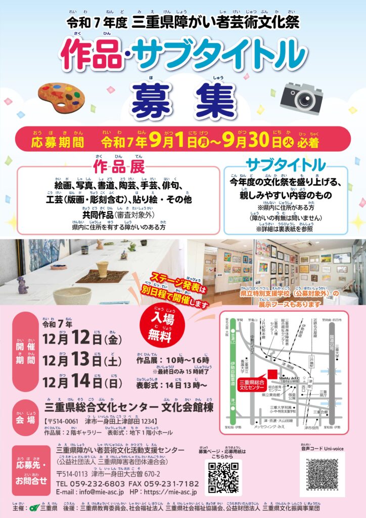 R7芸文祭作品展募集リーフレット