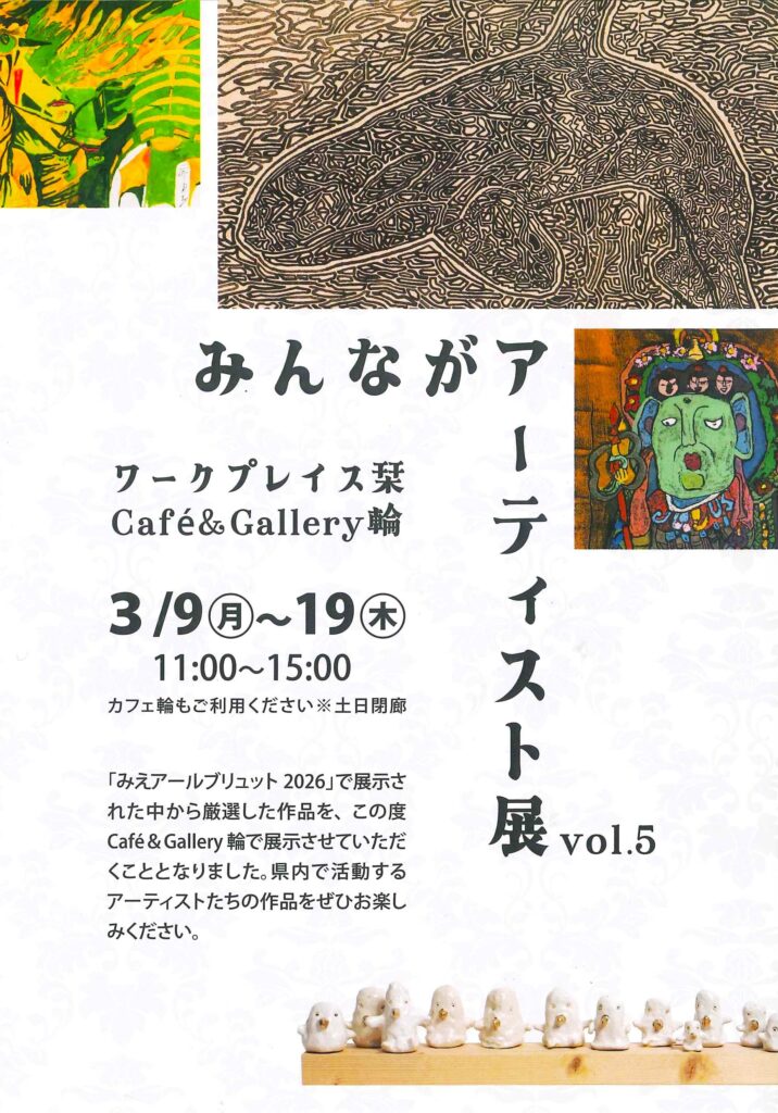 みんながアーティスト展 Vol.5