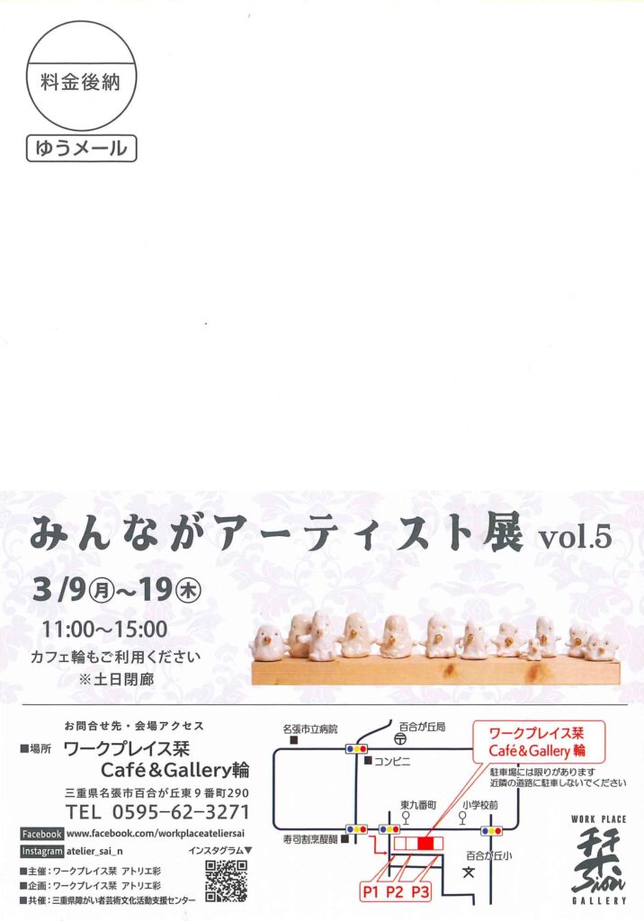 みんながアーティスト展Vol.5