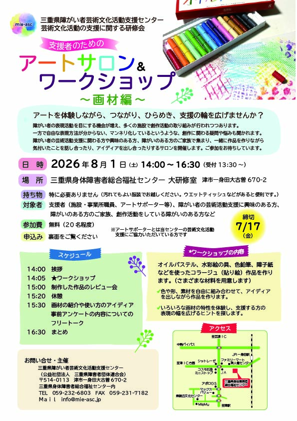 支援者のためのアートサロン&ワークショップ~画材編~