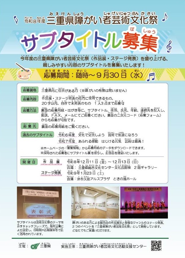 R8芸文祭サブタイトル