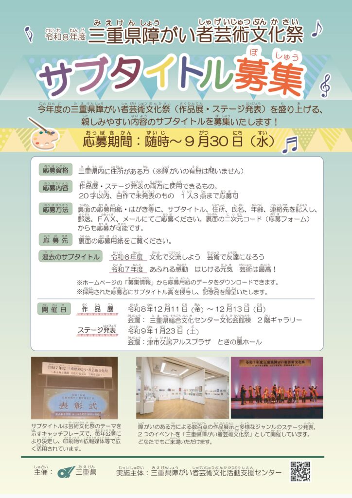 R8芸術文化祭サブタイトル