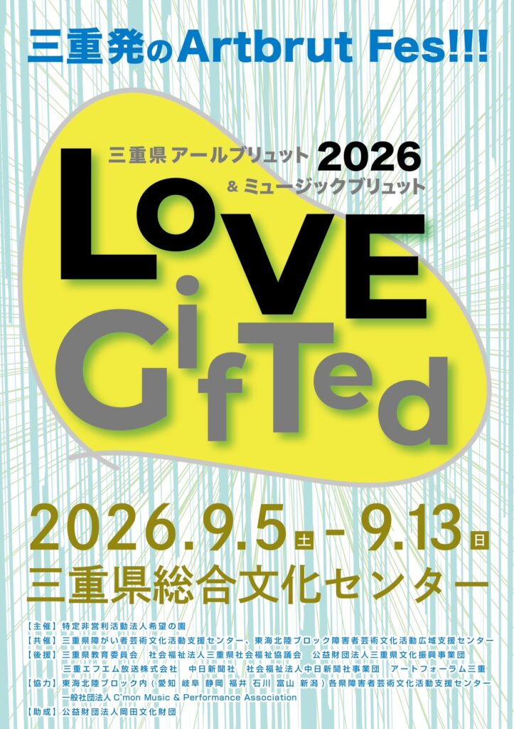 LoveGifted2026