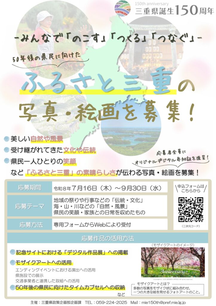 「ふるさと三重 の写真・絵画募集